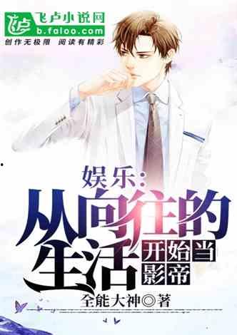 娱乐圈的吃瓜影帝小说免费阅读,影帝的瓜田秘事